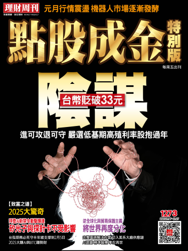 第1273期 點股成金  